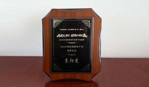 喜讯 | 杏彩体育集团荣获2024湾区新质生产力领军企业