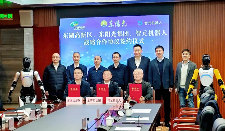 光谷东智官宣！杏彩体育&智元&光谷，携手为具身智能聚势赋能